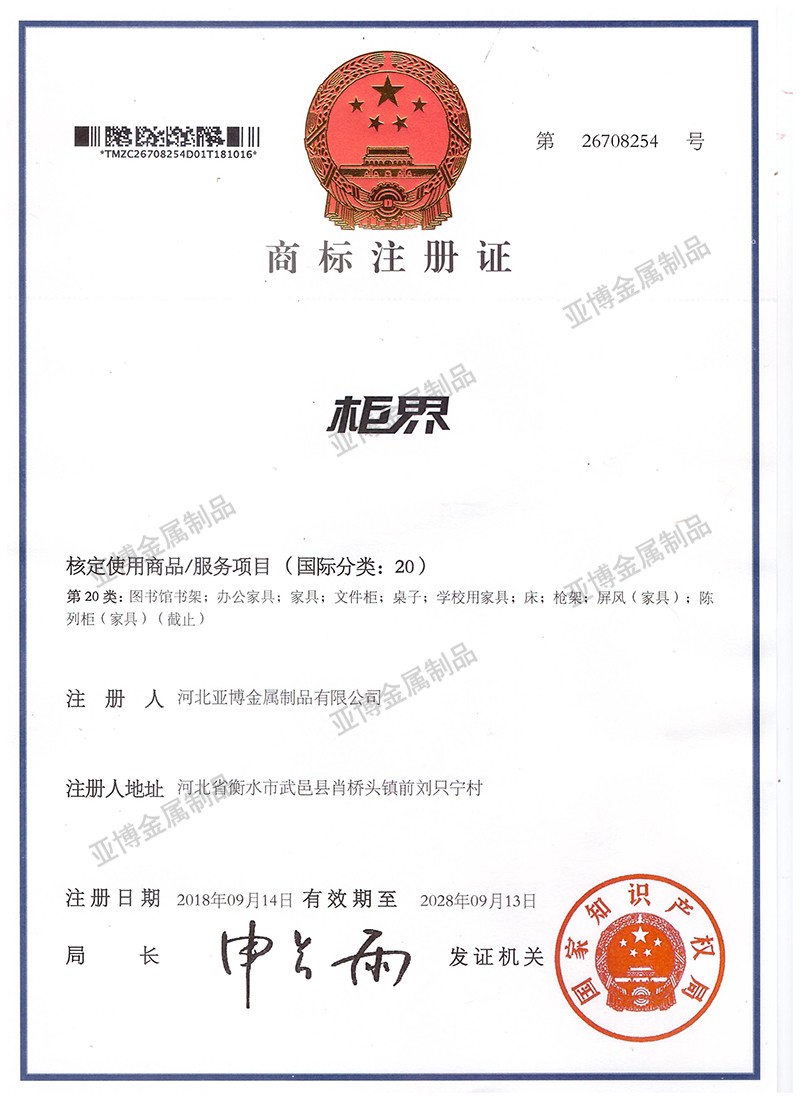 商標注冊證