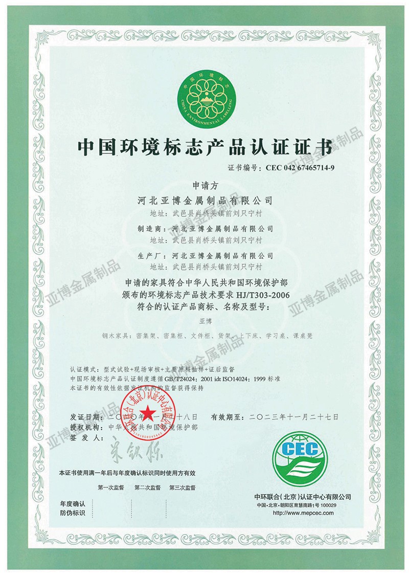 環境標志認證