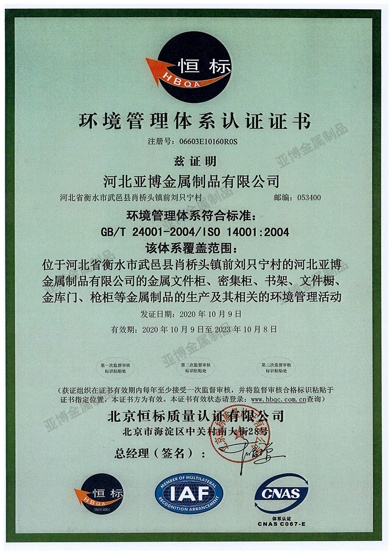 環境管理體系認證證書