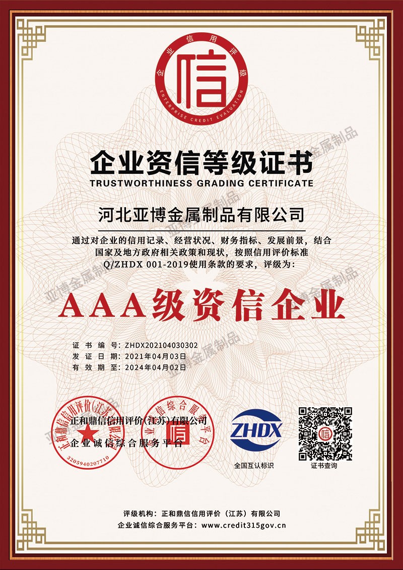 AAA級企業