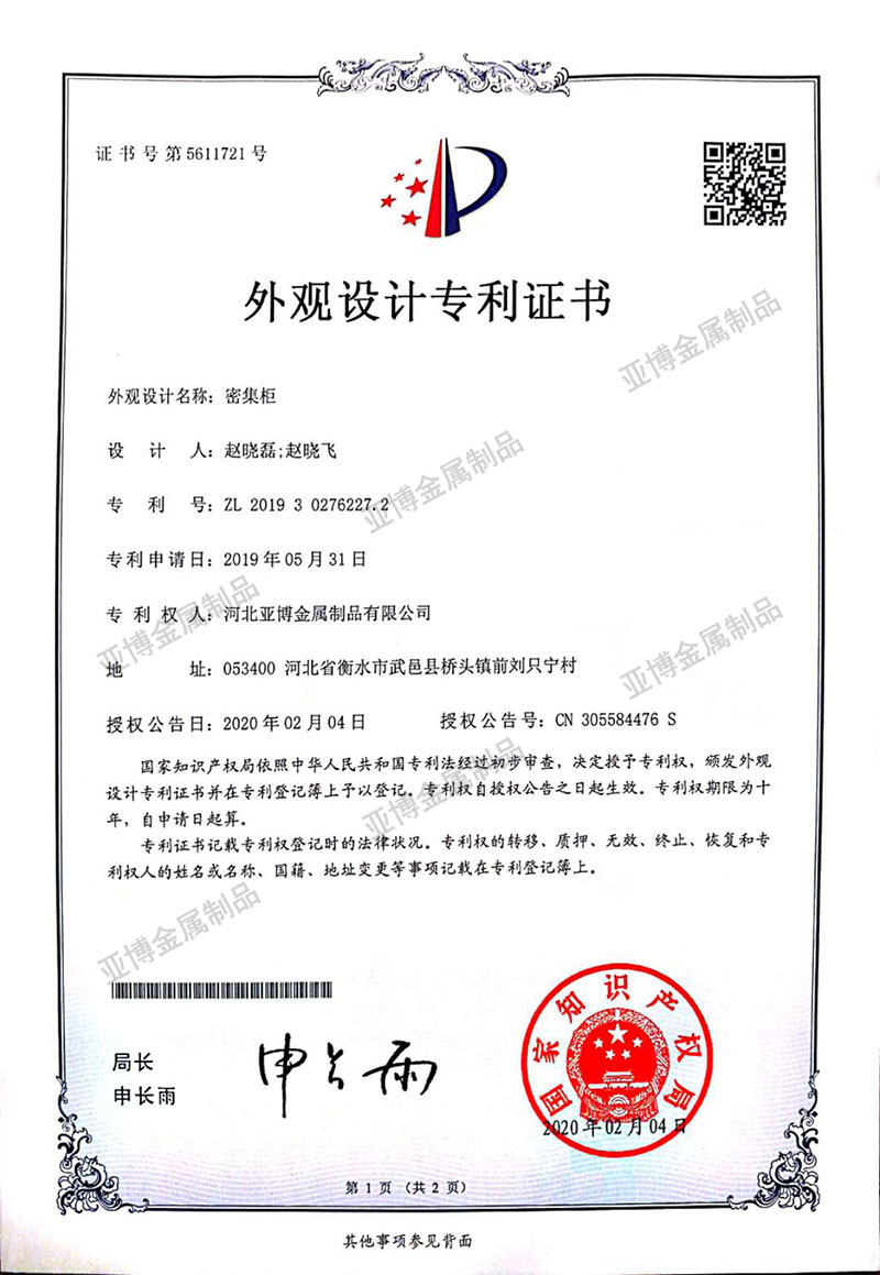 專利證書