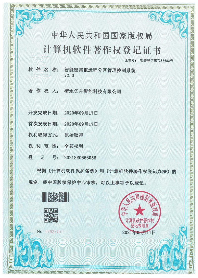 軟件著作權登記證書
