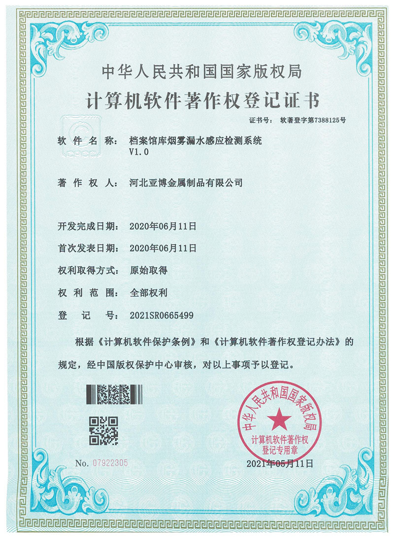 軟件著作權登記證書