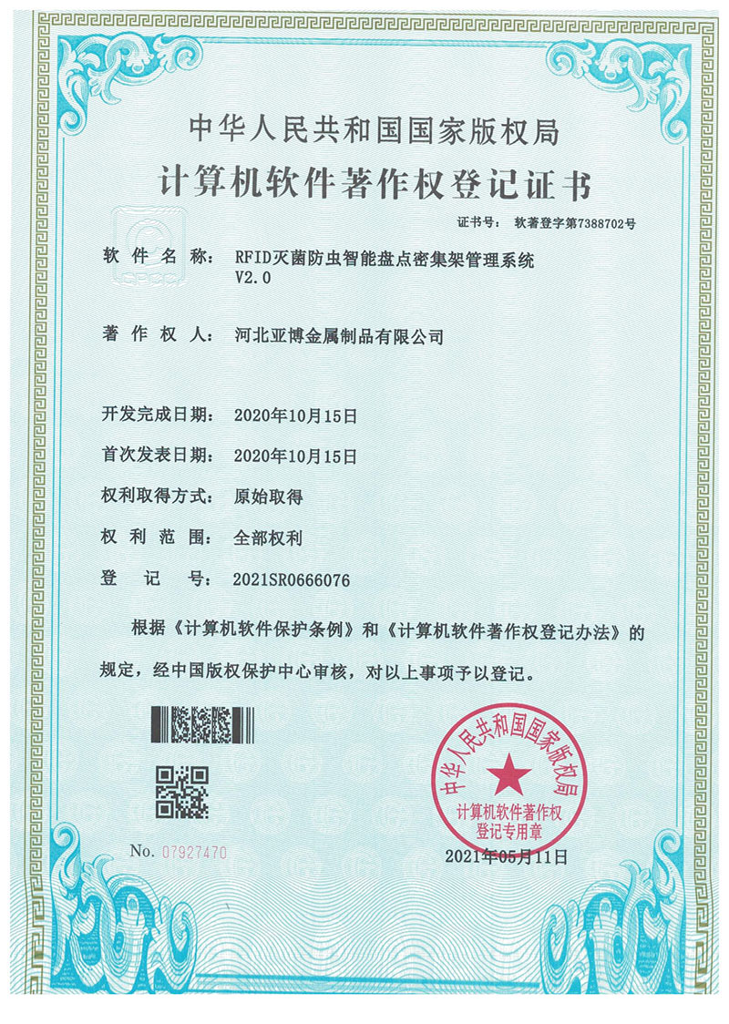 軟件著作權登記證書