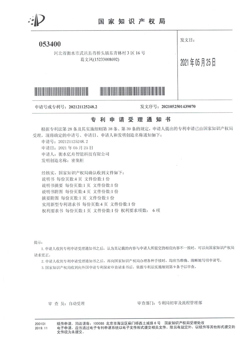 軟件著作權登記證書