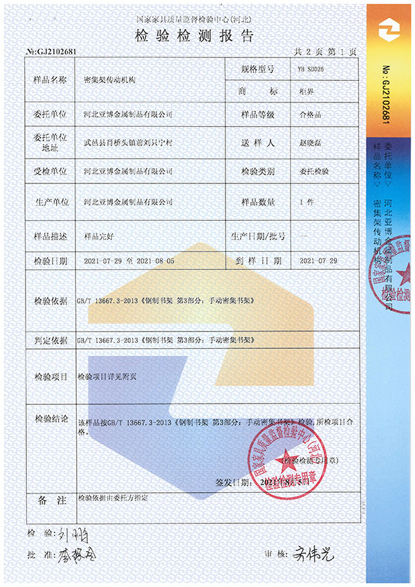 密集柜傳動機構（檢測報告）