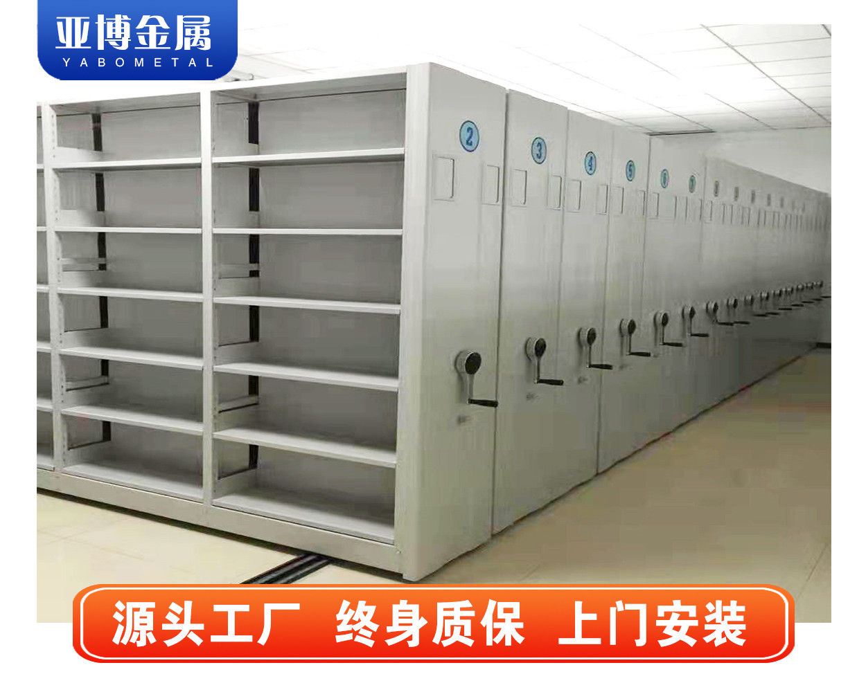 09 半封閉密集柜