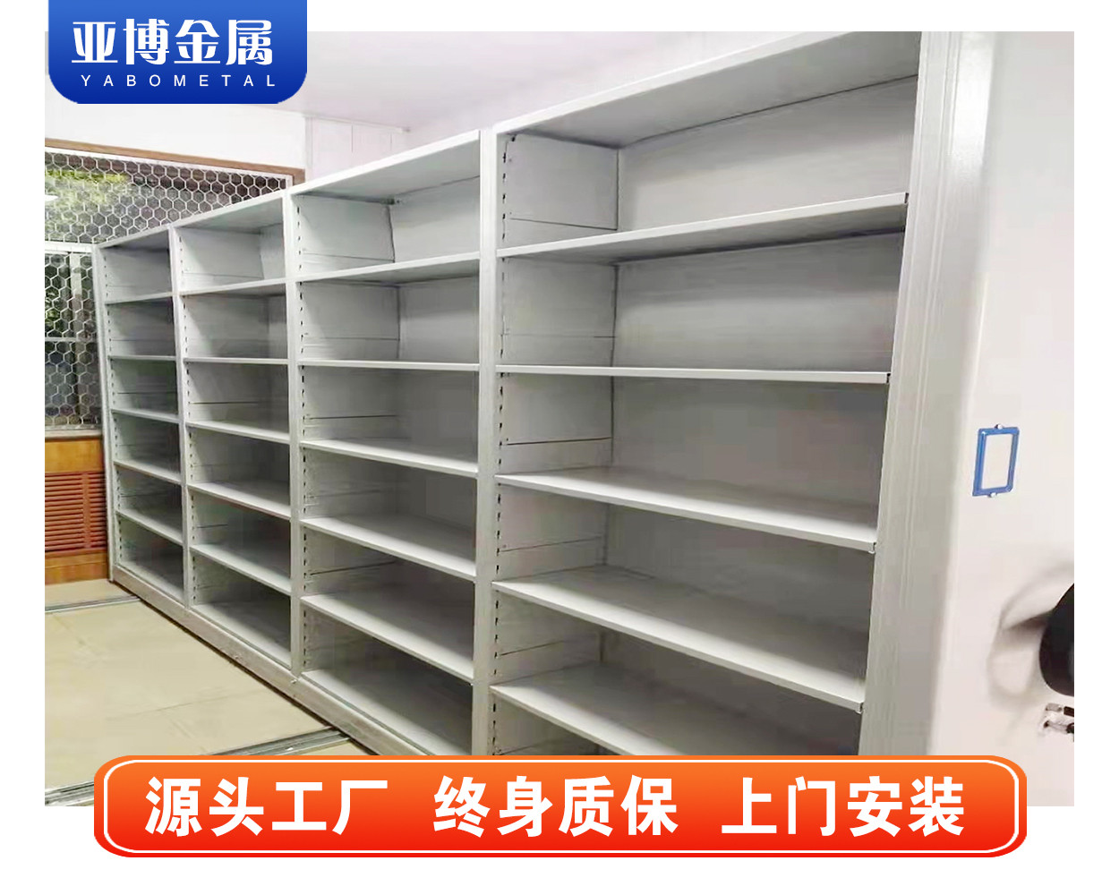 10 全封閉密集柜