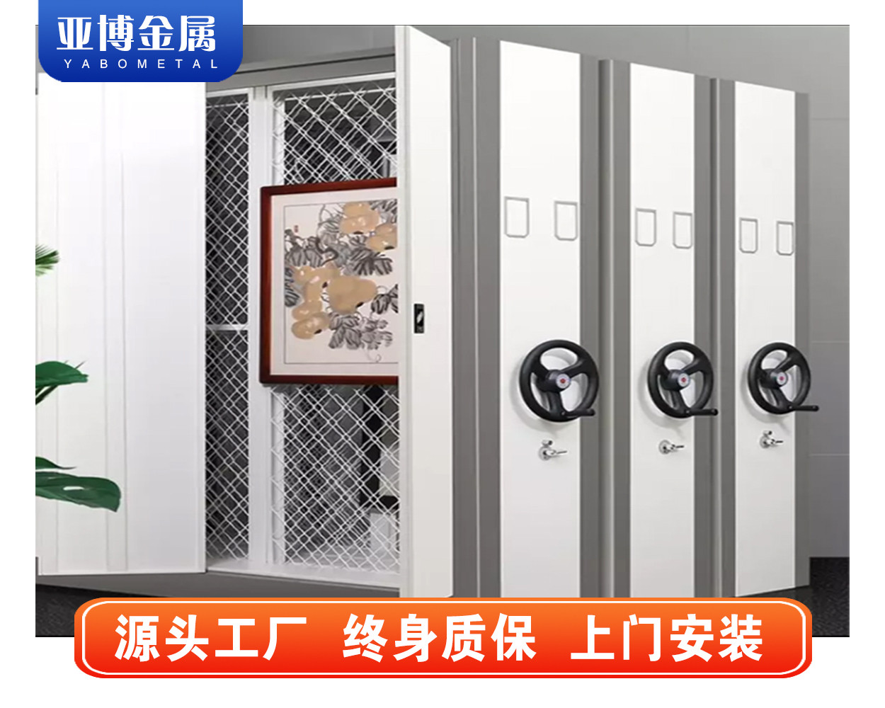 13 掛畫密集柜