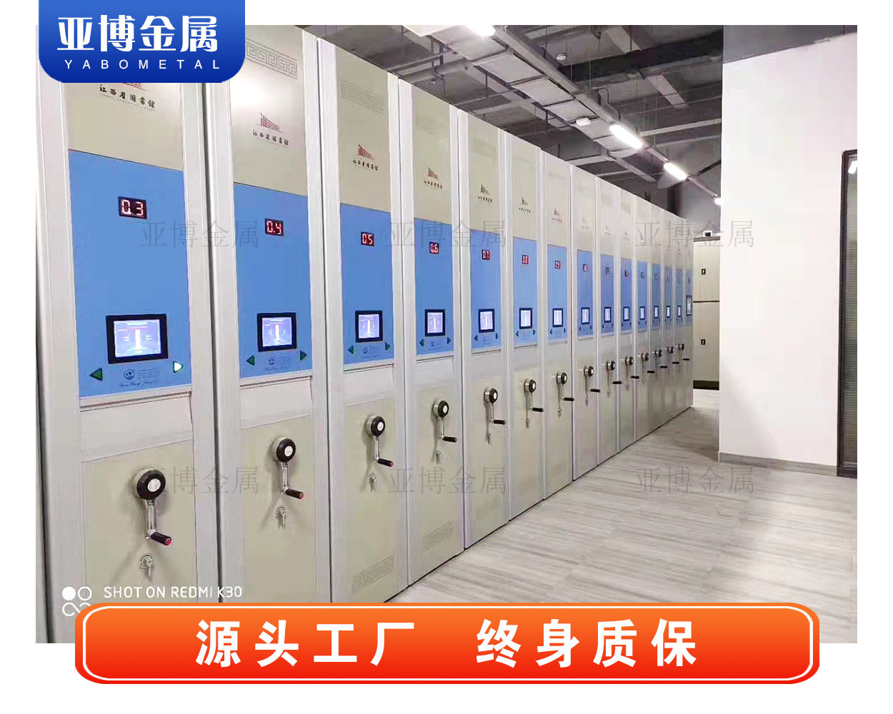 08 高檔智能密集柜
